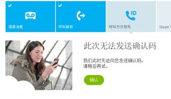 skype怎么无法验证号码,揭秘号码生成难题及解决方案