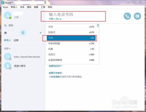 skype怎么打座机吗,轻松实现全球座机通话体验