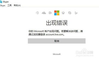 skype在电脑上登录不了,Skype电脑登录故障排查与解决攻略