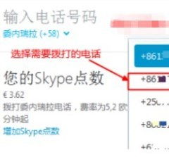 skype怎么显示区号,跨国沟通无障碍