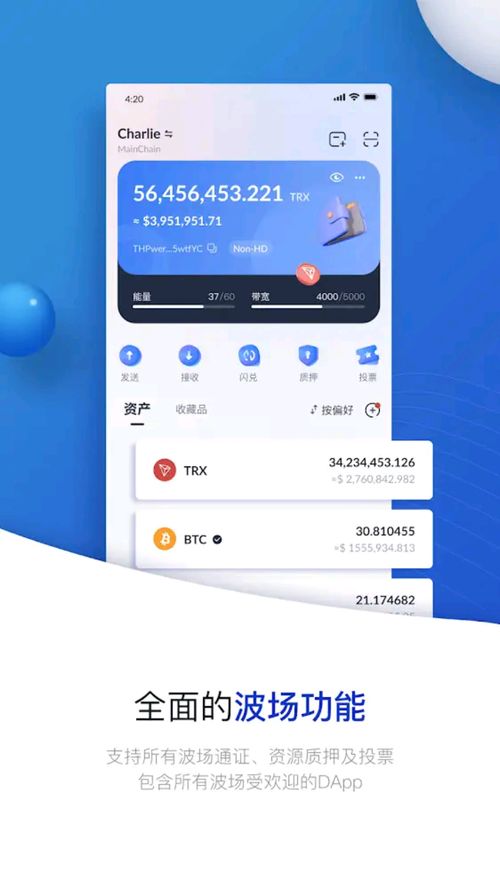 tronlink pro波宝钱包下载,轻松开启您的TRON数字资产管理之旅