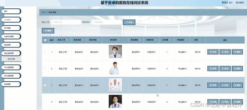 基于安卓的医院预约系统,基于安卓平台的医院预约系统创新与实践