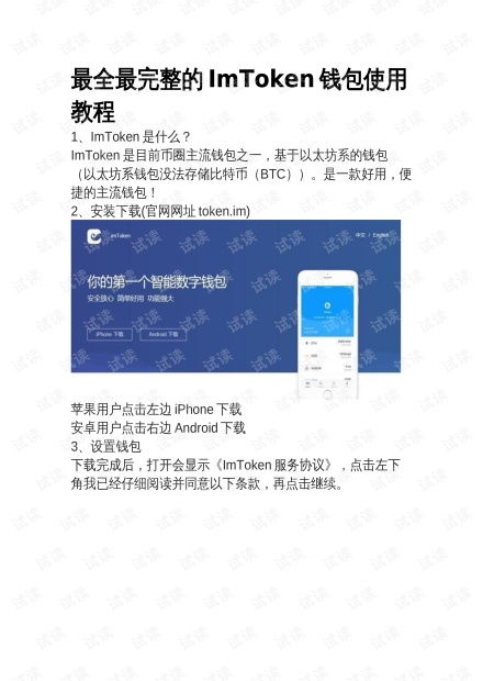 imtoken钱包使用记录,揭秘数字资产交易全貌