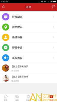 安卓系统升级测试app,安全无忧