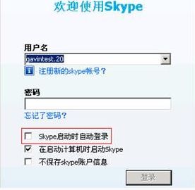 skype自动登录,一键畅享无障碍沟通体验