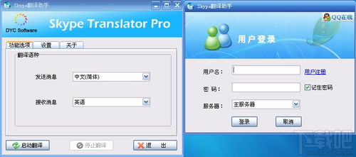 skype有自动翻译吗,跨越语言障碍的沟通利器