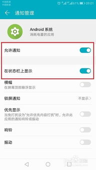 怎样关闭安卓系统通知,安卓系统通知关闭全攻略