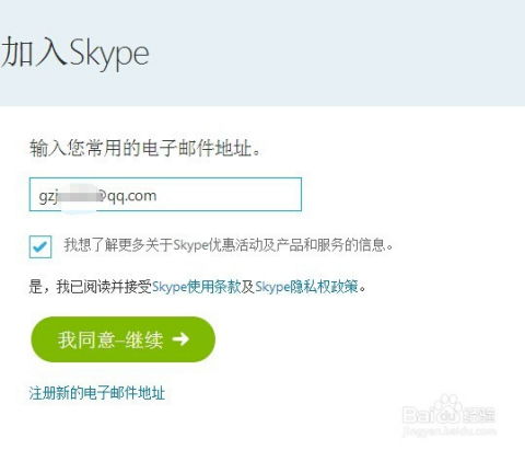 skype账号用微软账号注册不了,为何用微软账号无法成功注册？