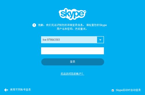 skype用户名搜不出,Skype用户名搜索无果