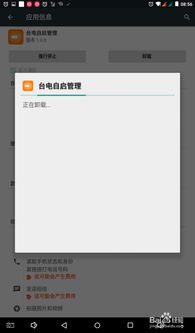 安卓系统可删除程序,提升手机性能指南