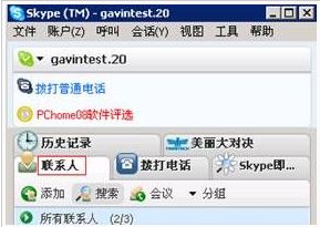 skype找人方法,轻松找到失联亲友