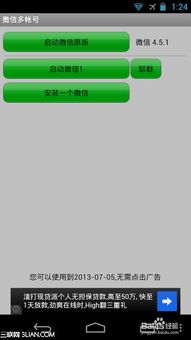 安卓系统微信登录账号,微信登录账号解锁安卓系统新体验