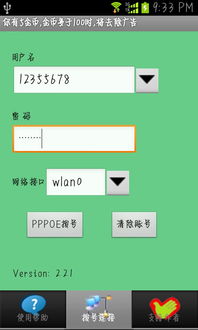 安卓系统里实现pppoe拨号,轻松实现宽带连接