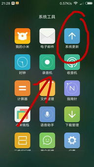 小米4安卓系统怎么升级,轻松实现系统更新与优化