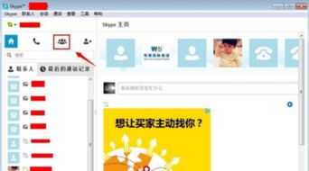 skype怎么进行多人会议,轻松实现高效沟通