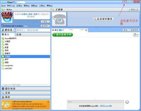 skype在哪里聊天,轻松掌握在线沟通技巧