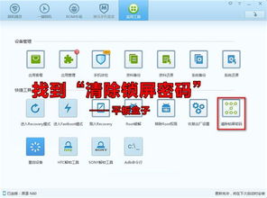 平板安卓系统怎么破密码,轻松应对忘记密码困境