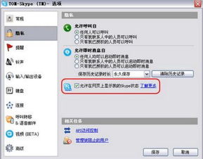 skype怎么设置截图,轻松捕捉与分享精彩瞬间