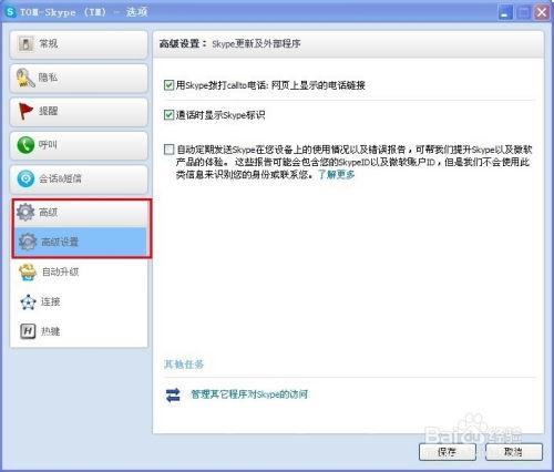 skype怎么设置英文,Mastering Skype: A Step-by-Step Guide 