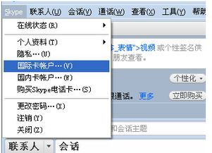 skype自动续费,无忧沟通