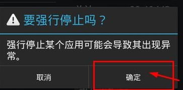 安卓系统可以强制停止吗,安卓系统强制停止应用的方法与技巧