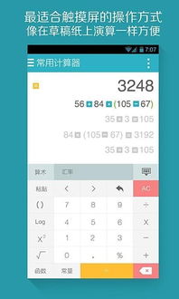 计算器装安卓系统,基于安卓系统的计算器应用设计与实现概述