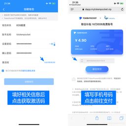 tokenpocket必须创建EOS吗,EOS账户创建的必要步骤解析