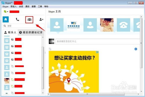 skype怎么给别人视频聊天,轻松实现与亲友的实时互动