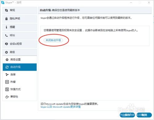 skype怎么取消自动关闭,Skype自动关闭取消方法详解