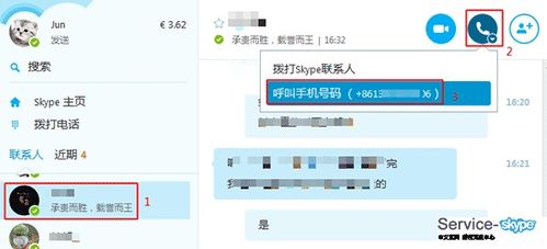 skype怎么打新加坡电话号码,轻松拨打新加坡电话号码