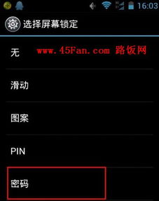 更换安卓系统开机密码,安卓系统开机密码更换攻略揭秘