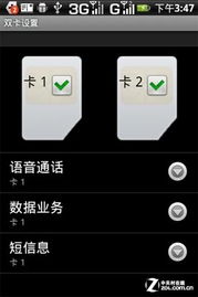 华为安卓系统双卡设置,实现智能切换