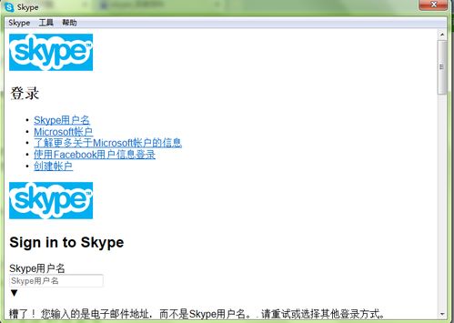 skype注册暂时出现问题,用户面临暂时性注册难题