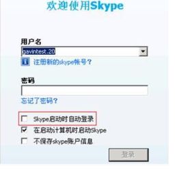 skype总是自启动,Skype自启动问题解析及解决方案