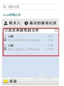 skype怎么不能接收文件,排查与解决指南