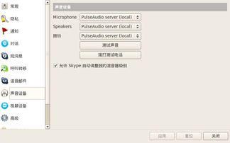 ubuntu skype共享屏幕,Ubuntu系统下Skype屏幕共享操作指南