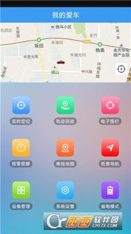 鸿雁卫星定位系统安卓app,畅享智慧出行新体验