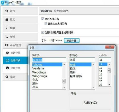 skype怎么放大字体,轻松调整聊天界面字体大小