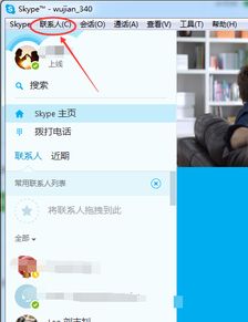 skype怎么导出联系人列表,轻松备份您的社交网络