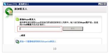 skype邮箱添加联系人吗,一键连接全球联系人
