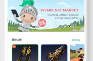 wemix钱包哪里下载,wemix钱包下载与使用指南