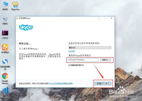 skype怎么自动安装,步骤详解与概述