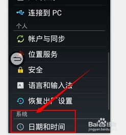 安卓手机如何调系统时间,轻松掌握时间设置技巧