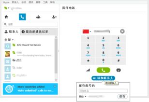 skype怎么设置固话联系人,轻松建立固定电话通话