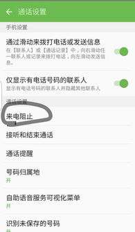 安卓系统黑名单查看,安卓手机黑名单查看与操作指南