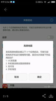 安卓系统软件关联启动,揭秘安卓系统软件关联启动机制与用户隐私保护策略