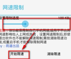 什么叫安卓系统限制网速,揭秘背后的秘密