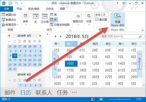 skype怎么和日历无法关联,轻松实现日程同步与提醒功能