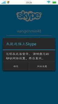 skype在手机上能登录吗,随时随地畅享沟通新体验