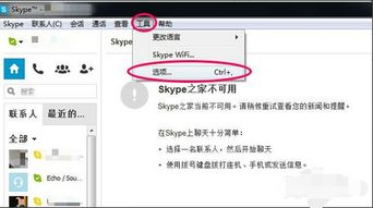 skype字体无法随界面变大,界面放大后字体无法同步调整